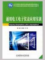 Immagine del venditore per secondary vocational education quality characteristics of secondary vocational education curriculum planning. teaching curriculum reform project research results: General electrical and electronic instrumentation training(Chinese Edition) venduto da liu xing