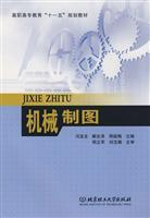 Imagen del vendedor de Vocational Education Eleventh Five-Year Plan Materials: Mechanical Drafting(Chinese Edition) a la venta por liu xing