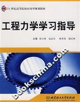 Immagine del venditore per Engineering Mechanics study guide(Chinese Edition) venduto da liu xing