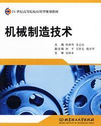 Seller image for Machine Manufacturing Technology(Chinese Edition) for sale by liu xing