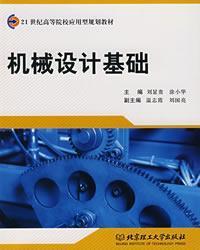 Seller image for Mechanical Design(Chinese Edition) for sale by liu xing