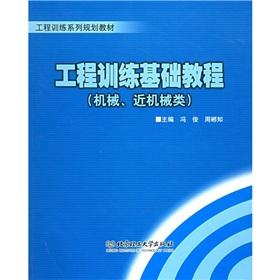 Seller image for Mechanical Engineering Training Series near machinery planning materials: Engineering Training Essentials (mechanical. near machinery)(Chinese Edition) for sale by liu xing