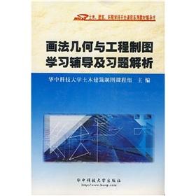 Seller image for Descriptive Geometry and Engineering mapping exercises to learn counseling and parsing(Chinese Edition) for sale by liu xing