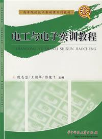 Immagine del venditore per Electrical and Electronics Training Course(Chinese Edition) venduto da liu xing