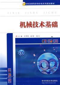 Immagine del venditore per mechanical technology based(Chinese Edition) venduto da liu xing