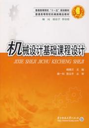 Immagine del venditore per Mechanical Design Course Design(Chinese Edition) venduto da liu xing