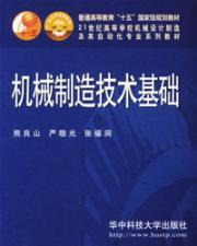 Imagen del vendedor de General Higher Education Eleventh Five-Year national planning materials : mechanical manufacturing technology(Chinese Edition) a la venta por liu xing