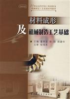 Immagine del venditore per 21 for university engineering materials and machinery technology series of textbooks based on: materials and mechanical manufacturing processes forming the basis(Chinese Edition) venduto da liu xing