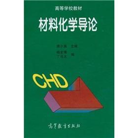 Immagine del venditore per College Textbook: Introduction to Materials Chemistry(Chinese Edition) venduto da liu xing
