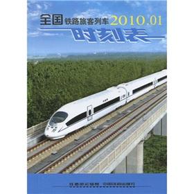 Seller image for National Railway Passenger Train Timetable (International 64 Open. October 2010 version 1 6)(Chinese Edition) for sale by liu xing