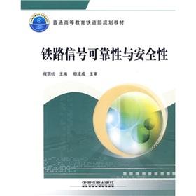 Imagen del vendedor de reliability and safety of railway signaling(Chinese Edition) a la venta por liu xing