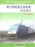 Seller image for Electrical Safety Section Public Works Reading(Chinese Edition) for sale by liu xing