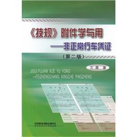 Image du vendeur pour Technical Regulation on the learning and use attachments(Chinese Edition) mis en vente par liu xing