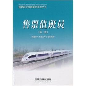 Immagine del venditore per Ticket Attendant (2)(Chinese Edition) venduto da liu xing