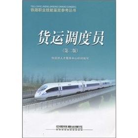 Image du vendeur pour freight dispatcher (2)(Chinese Edition) mis en vente par liu xing