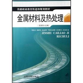 Immagine del venditore per vocational education in the Ministry of Railways Railway planning materials: metal material and heat treatment(Chinese Edition) venduto da liu xing