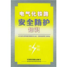 Imagen del vendedor de electrified railway safety knowledge(Chinese Edition) a la venta por liu xing