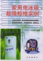 Immagine del venditore per instance refrigerators troubleshooting(Chinese Edition) venduto da liu xing