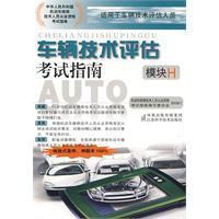 Immagine del venditore per Vehicle Technology Assessment Exam Guide ( Module H)(Chinese Edition) venduto da liu xing