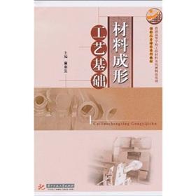 Immagine del venditore per Creative Talents series of textbooks: the basis of material forming processes(Chinese Edition) venduto da liu xing
