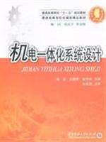 Seller image for common institutions of higher learning. Eleventh Five-Year Plan Common material Higher quality materials machinery: Mechatronics System Design(Chinese Edition) for sale by liu xing