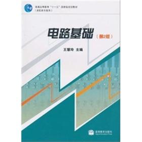 Imagen del vendedor de Higher National Eleventh Five-general higher education planning materials: circuit based(Chinese Edition) a la venta por liu xing