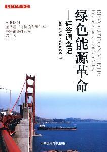 Imagen del vendedor de Green Energy Revolution: Investigation to Silicon Valley(Chinese Edition) a la venta por liu xing
