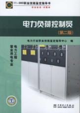 Seller image for vocational skills certification Instructions: Load Controller (2nd Edition)(Chinese Edition) for sale by liu xing