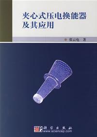 Immagine del venditore per sandwich piezoelectric transducer and its application(Chinese Edition) venduto da liu xing