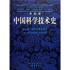 Immagine del venditore per Needham in China History of Science and Technology (Volume 5) (7 volumes)(Chinese Edition) venduto da liu xing