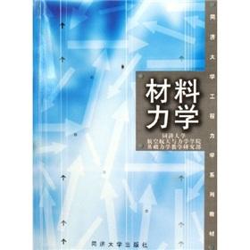 Imagen del vendedor de Tongji University Mechanical Engineering Mechanics Series Wood(Chinese Edition) a la venta por liu xing