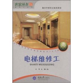 Image du vendeur pour elevator maintenance man(Chinese Edition) mis en vente par liu xing