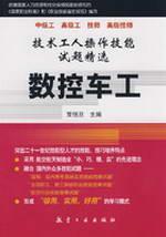 Imagen del vendedor de questions selected skilled workers skills: CNC lathe(Chinese Edition) a la venta por liu xing
