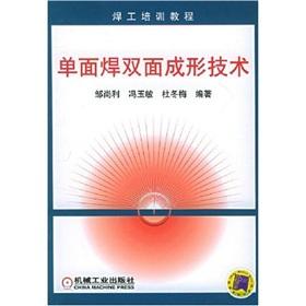 Image du vendeur pour forming technology side welding: Welder Training Course(Chinese Edition) mis en vente par liu xing