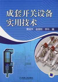 Image du vendeur pour Practical Technology Switchgear(Chinese Edition) mis en vente par liu xing