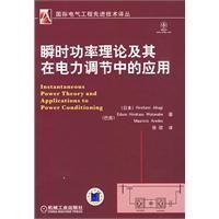 Seller image for Instantaneous Power Theory and its application in the power regulation(Chinese Edition) for sale by liu xing