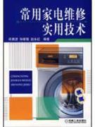 Imagen del vendedor de practical techniques used appliance repair(Chinese Edition) a la venta por liu xing