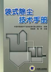 Imagen del vendedor de bag filter technical manual(Chinese Edition) a la venta por liu xing