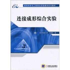 Bild des Verkufers fr Materials Science and Engineering Experiment Series Teaching Materials: Connecting forming comprehensive experimental(Chinese Edition) zum Verkauf von liu xing