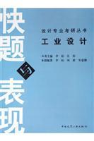 Image du vendeur pour Design Kaoyan Series: industrial design and performance problems faster(Chinese Edition) mis en vente par liu xing