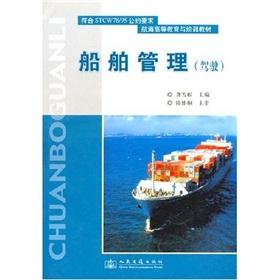 Imagen del vendedor de Ship Management (driving)(Chinese Edition) a la venta por liu xing