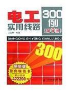 Imagen del vendedor de 300 cases of electric utility lines (3rd Edition)(Chinese Edition) a la venta por liu xing