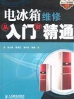 Immagine del venditore per Fridge repair from the entry to the master(Chinese Edition) venduto da liu xing