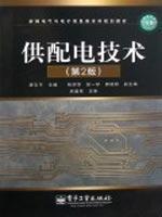 Imagen del vendedor de New Undergraduate Electrical and electronic information planning materials: supply and distribution technology (2)(Chinese Edition) a la venta por liu xing