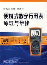 Seller image for portable digital multimeter Theory and Maintenance(Chinese Edition) for sale by liu xing