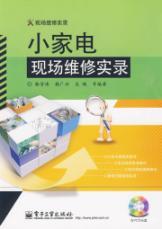 Seller image for Field Maintenance Record: Field repair of small appliances Record (with CD 1)(Chinese Edition) for sale by liu xing