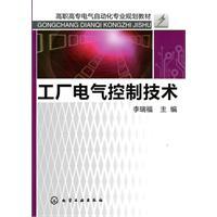Imagen del vendedor de vocational planning materials Electric Automation: Factory Electrical Control Technology(Chinese Edition) a la venta por liu xing