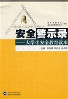 Imagen del vendedor de security alerts were recorded: College Students Safety Education Reading(Chinese Edition) a la venta por liu xing