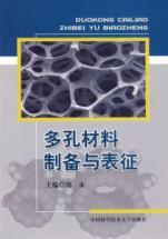 Seller image for Preparation and characterization of porous materials(Chinese Edition) for sale by liu xing