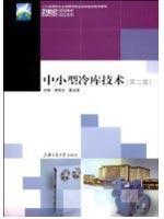 Imagen del vendedor de small cold storage technology (2)(Chinese Edition) a la venta por liu xing